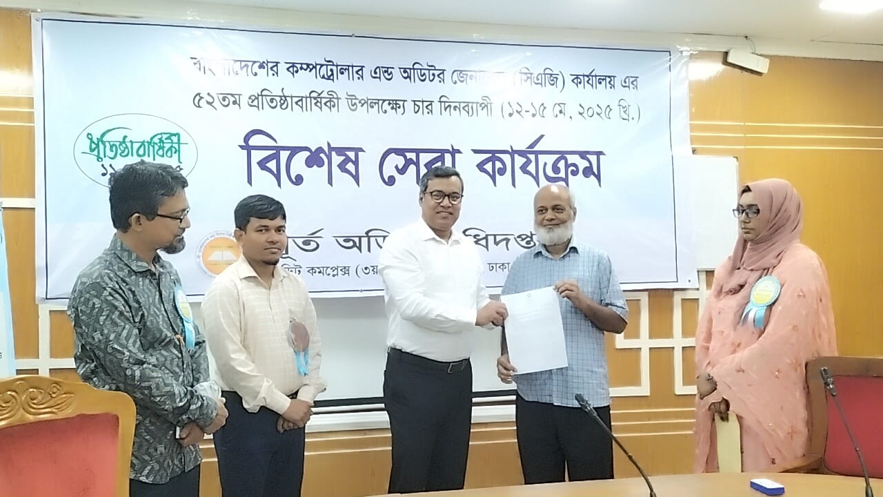বাংলাদেশের কম্পট্রোলার এন্ড অডিটর জেনারেল (সিএজি) কার্যালয়ের ৫২তম প্রতিষ্ঠাবার্ষিকী উপলক্ষ্যে বিশেষ সেবা কার্যক্রমের অংশ বিশেষ